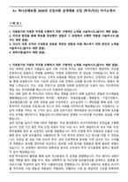 A+ 하나손해보험 2026년 신입사원 공개채용 신입 [투자_자산] 자기소개서-1