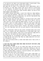 A+ 하나손해보험 2026년 신입사원 공개채용 신입 [투자_자산] 자기소개서-3