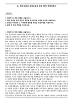 A+ 한국교원대 유아교육과 편입 합격 학업계획서-1