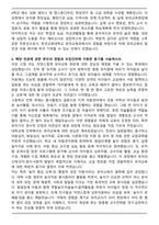 A+ 한국교원대 유아교육과 편입 합격 학업계획서-2