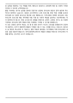 A+ 한국교원대 유아교육과 편입 합격 학업계획서-5