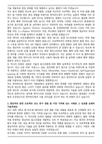 A+ 한미반도체 영상처리 개발 자기소개서-3