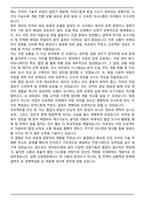 A+ 한미반도체 영상처리 개발 자기소개서-5