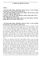 A+ 해양수산부 경영기획 자기소개서-1
