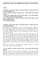 hy(한국야쿠르트) 2026년 상반기 채용연계형 인턴 [R&BD] 자기소개서와 면접자료-1