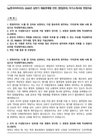 hy(한국야쿠르트) 2026년 상반기 채용연계형 인턴 [영업관리] 자기소개서와 면접자료-1