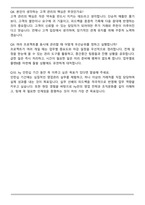 hy(한국야쿠르트) 2026년 상반기 채용연계형 인턴 [영업관리] 자기소개서와 면접자료-5