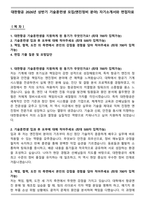 대한항공 2026년 상반기 기술훈련생 모집(엔진정비 분야) 자기소개서와 면접자료-1