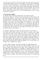 대한항공 2026년 상반기 기술훈련생 모집(엔진정비 분야) 자기소개서와 면접자료-2