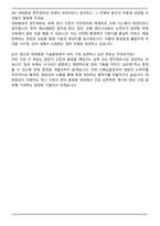 대한항공 2026년 상반기 기술훈련생 모집(엔진정비 분야) 자기소개서와 면접자료-4