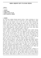 식품회사 품질관리직 합격 자기소개서와 면접자료 (합격예문)-1