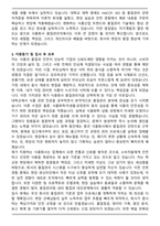 식품회사 품질관리직 합격 자기소개서와 면접자료 (합격예문)-3