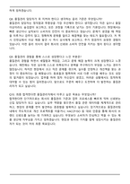 식품회사 품질관리직 합격 자기소개서와 면접자료 (합격예문)-6