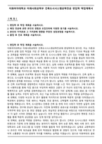 이화여자대학교 미래사회공학부 건축도시시스템공학전공 편입학 학업계획서-1