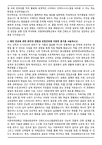 이화여자대학교 미래사회공학부 건축도시시스템공학전공 편입학 학업계획서-2