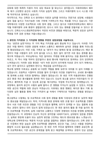 이화여자대학교 미래사회공학부 건축도시시스템공학전공 편입학 학업계획서-3
