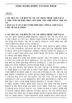 (주)경농 생산(경농_공장총무) 자기소개서와 면접자료-1