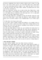 (주)경농 생산(경농_공장총무) 자기소개서와 면접자료-5