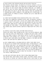 (주)경농 생산(경농_공장총무) 자기소개서와 면접자료-7