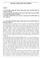 [최종 합격] 숙명여대 약학부 편입 학업계획서-1