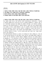 2026 슈프리마 [SW Engineer] AI 인턴 자기소개서-1