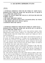 A+ 2025 울산대학교 일반행정(회계) 자기소개서-1