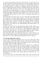 A+ 2025 울산대학교 일반행정(회계) 자기소개서-3