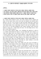 A+ 남동구도시관리공단 시설8급(시설관리) 자기소개서-1