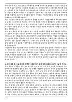 A+ 남동구도시관리공단 시설8급(시설관리) 자기소개서-2