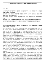 A+ 대한적십자사 혈액원 간호사 채용 [최종합격] 자기소개서-1