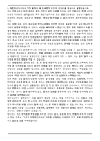 A+ 대한적십자사 혈액원 간호사 채용 [최종합격] 자기소개서-5