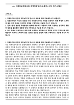 A+ 더케이교직원나라 경영지원팀(인사,총무) 신입 자기소개서-1