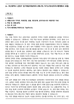 A+ 부산광역시 금정구 임기제공무원(하우스매니저) 자기소개서(직무수행계획서 포함)-1