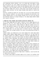 A+ 부산광역시 금정구 임기제공무원(하우스매니저) 자기소개서(직무수행계획서 포함)-2