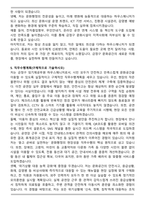 A+ 부산광역시 금정구 임기제공무원(하우스매니저) 자기소개서(직무수행계획서 포함)-5