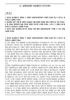 A+ 삼광의료재단 임상병리사 자기소개서-1