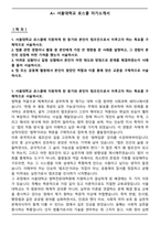 A+ 서울대학교 로스쿨 자기소개서-1