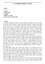 A+ 세무직공무원 최종합격 자기소개서-1