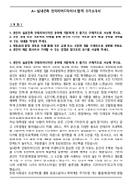 A+ 실내건축 인테리어디자이너 합격 자기소개서-1