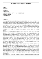 A+ 연세대 경제학과 편입 합격 학업계획서-1