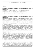 A+ 이화여대 컴퓨터공학과 편입 학업계획서-1