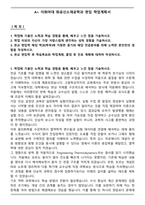 A+ 이화여대 화공신소재공학과 편입 학업계획서-1