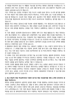 A+ 이화여대 화공신소재공학과 편입 학업계획서-3