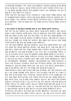 A+ 이화여대 화공신소재공학과 편입 학업계획서-5