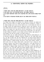 A+ 이화여자대학교 경영학부 편입 학업계획서-1