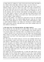 A+ 이화여자대학교 경영학부 편입 학업계획서-2