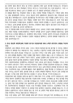A+ 이화여자대학교 경영학부 편입 학업계획서-3