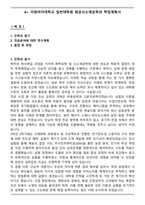 A+ 이화여자대학교 일반대학원 화공신소재공학과 학업계획서-1