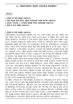 A+ 이화여자대학교 편입학 수학교육과 학업계획서-1