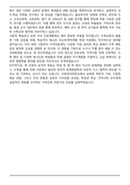 A+ 이화여자대학교 편입학 수학교육과 학업계획서-5